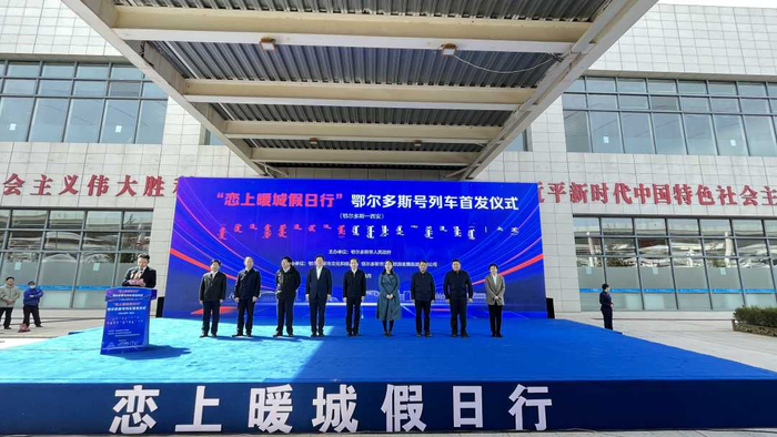 图为鄂尔多斯号列车首发仪式。经济日报记者　余健摄