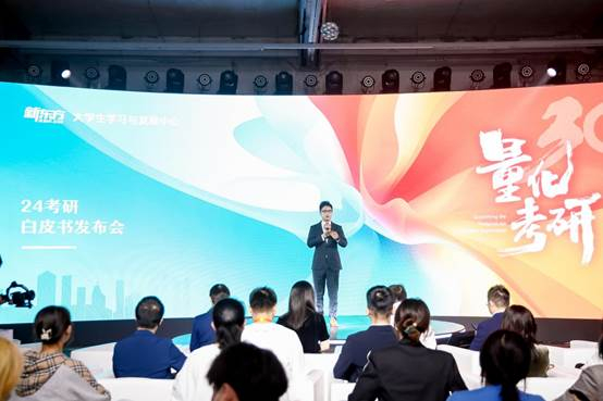 4月16日，新东方在京召开《2024中国大学生考研白皮书》发布会
