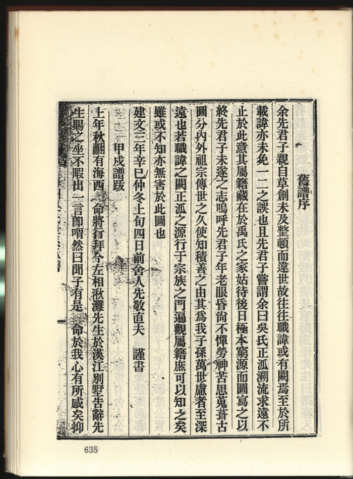 ▲朝鲜族《海州吴氏世谱》中的《旧谱序》。