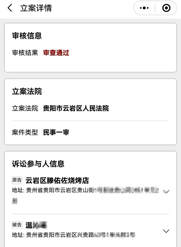 ↑店方起诉温女士的立案信息显示审查通过