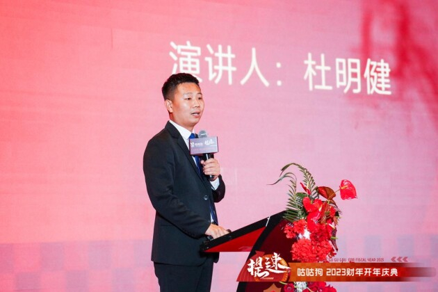 咕咕狗副总裁杜明健在庆典活动上发言
