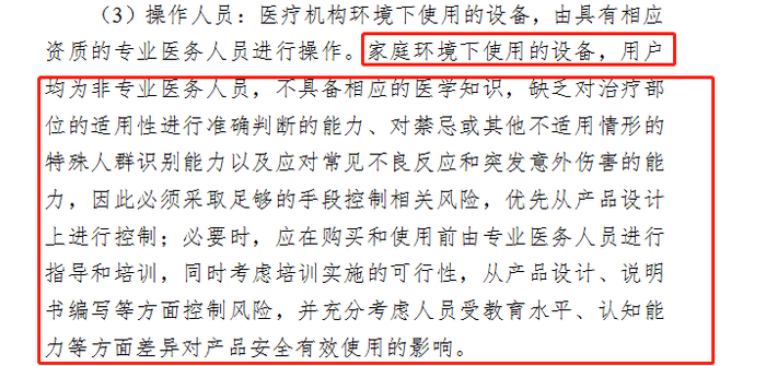 截自《射频美容设备注册审查指导原则》