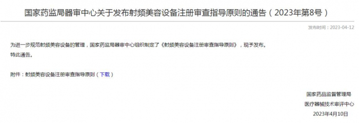 截自国家药监局医疗器械技术评审中心官网