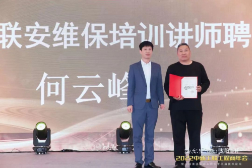 颁发中新工联安维保培训讲师聘书