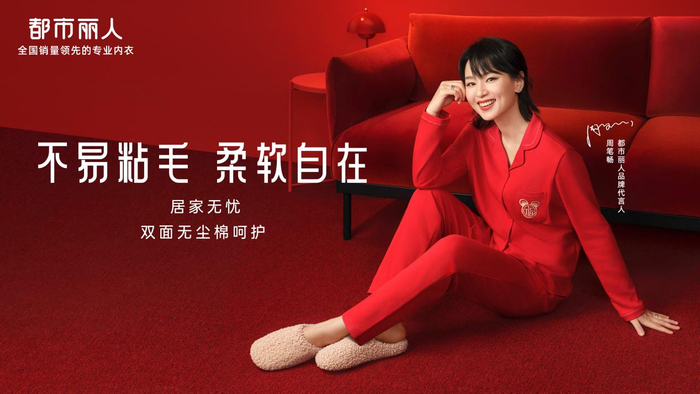                                                                                 都市丽人代言人周笔畅