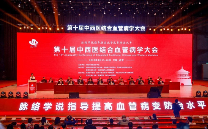 国内外权威中西医专家齐聚大会，共同探讨血管病变防治新成果