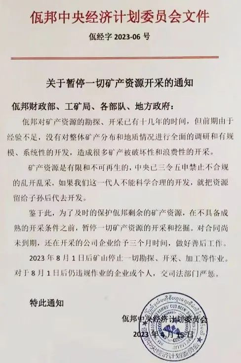 业内流传的“佤邦中央经济计划委员会文件”