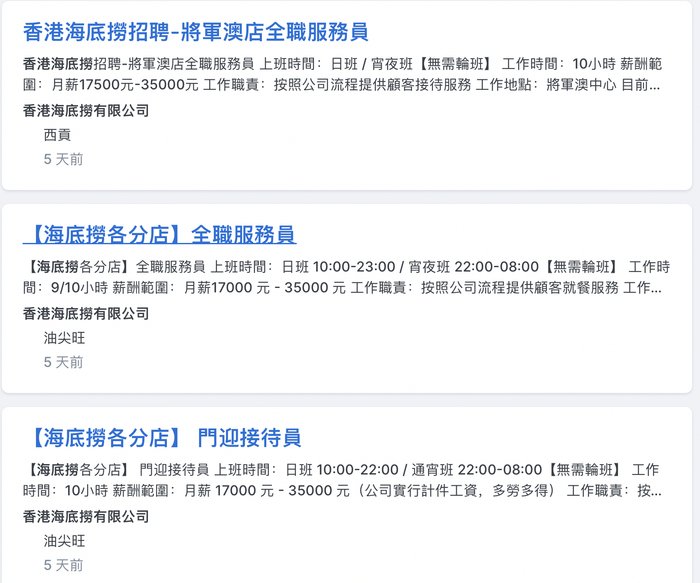 香港海底捞招聘