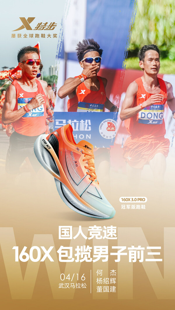 　　特步160X冠军跑鞋实力包揽武汉马拉松男女前三名