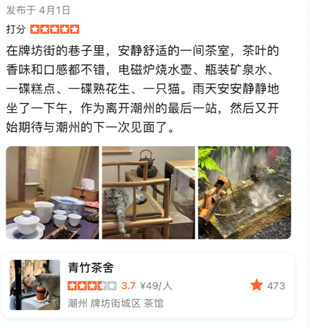 ▲不少外地游客体验完后，纷纷留下了笔记攻略和体验评价。（来源：大众点评App）