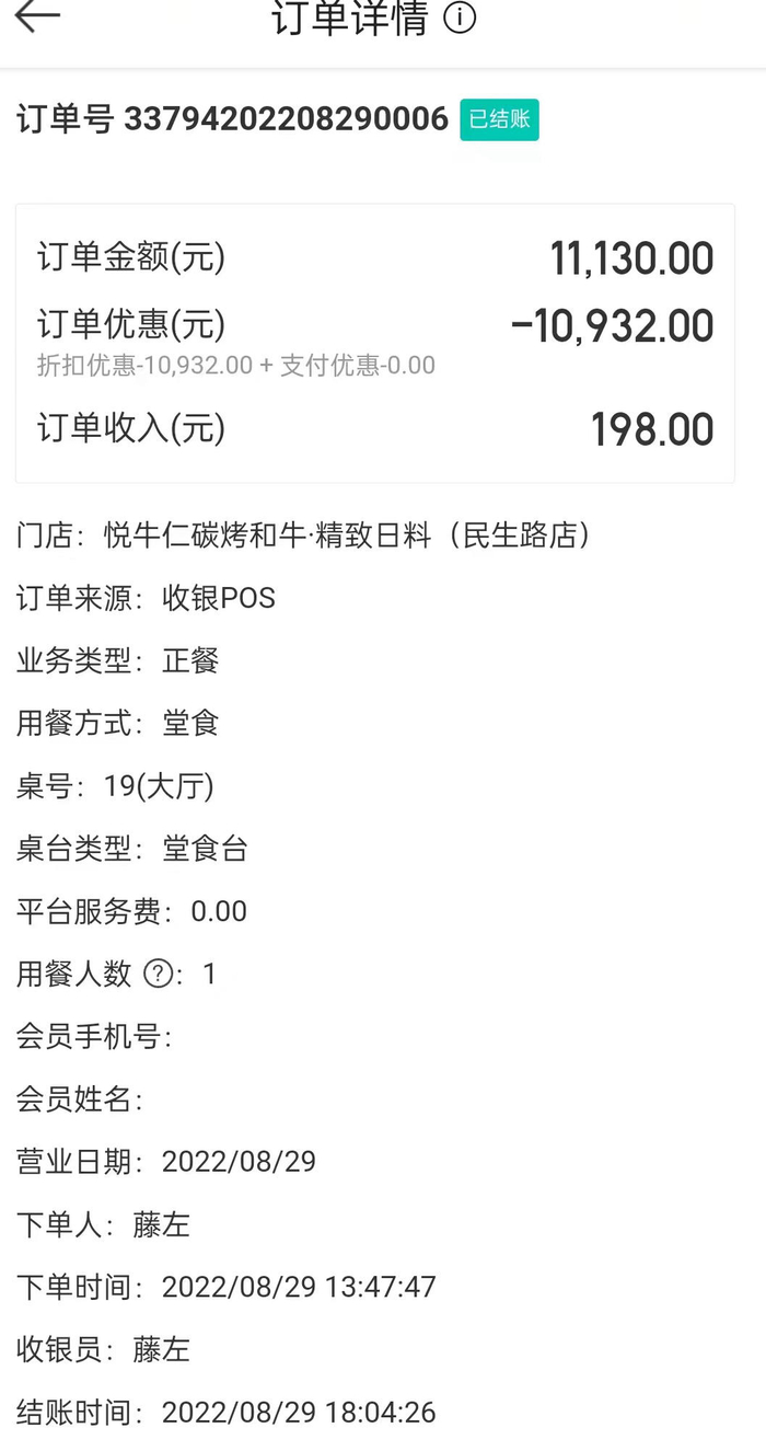 ↑店方表示，这是温女士去年8月29日的点餐订单