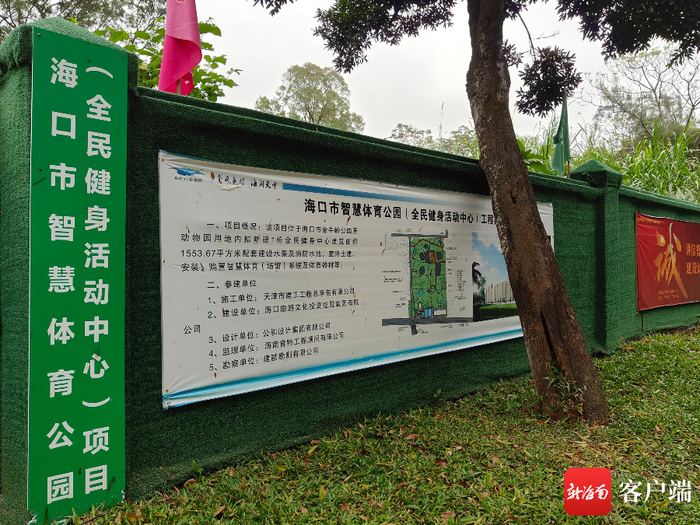 海口金牛岭公园内原动物园旧址，去年拟建海口市智慧体育公园（全民健身活动中心）项目。记者姜飞摄