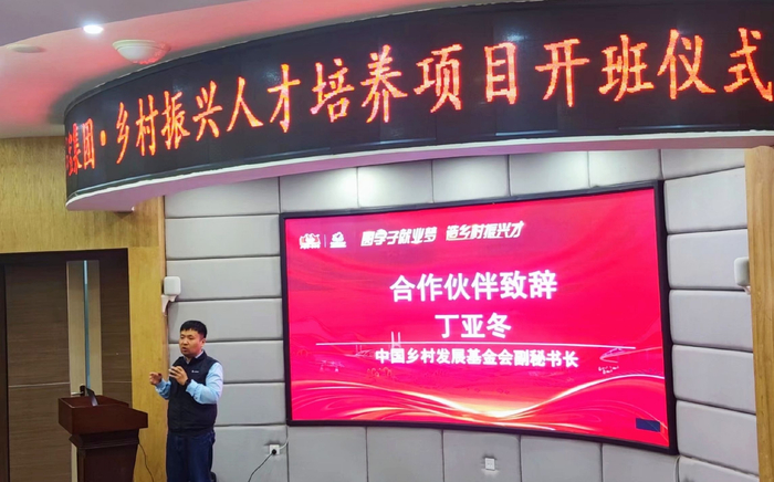 ▲中国乡村发展基金会副秘书长丁亚冬致辞