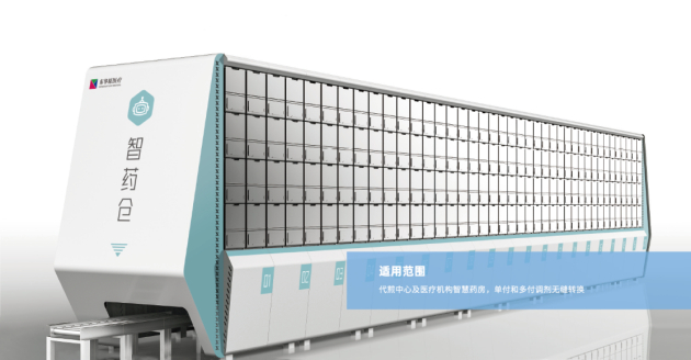 东华原医疗智能调剂系统