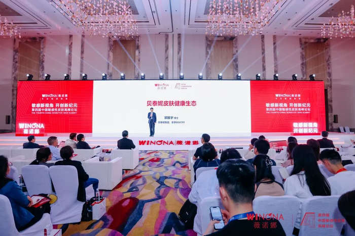 贝泰妮集团董事长、总裁郭振宇博士主题演讲