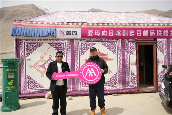 图:爱玛向日喀则定日邮政分公司捐赠20台勇士F626
