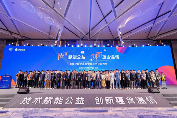 技术赋能公益分论坛讲大会合影