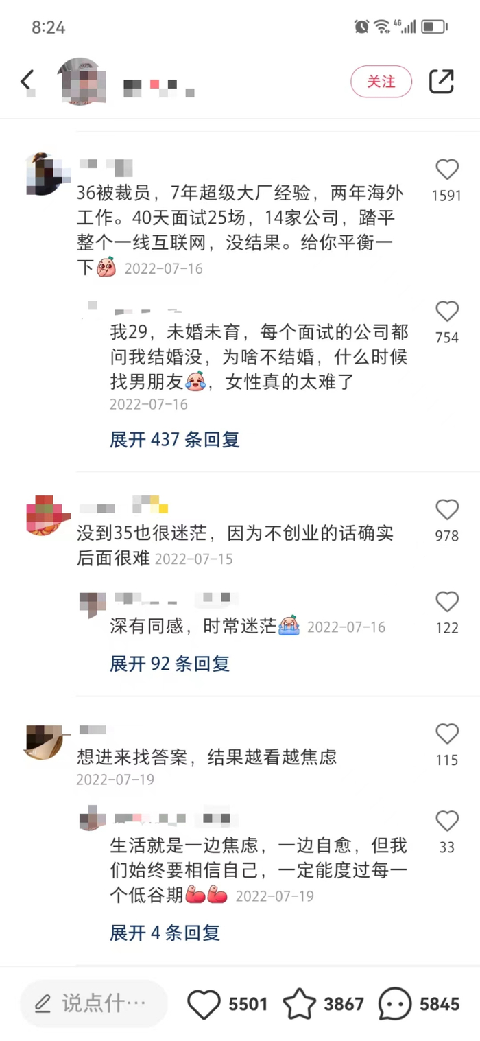 在一条35岁就业的笔记下，网友多在表达焦虑和迷茫 图源：小红书截图