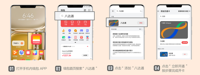 图2：开通八达通