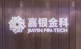 （图源：嘉银金科官网）