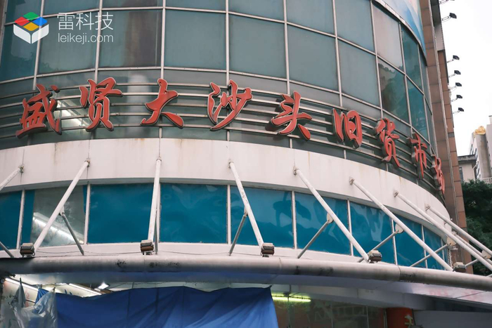 （图片来源：雷科技摄制）