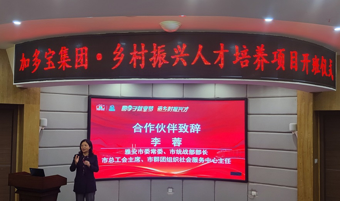 ▲雅安市委常委、市委统战部部长李蓉致辞