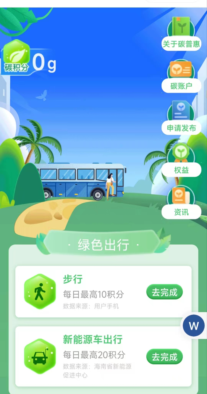 海南碳普惠系统界面截图。