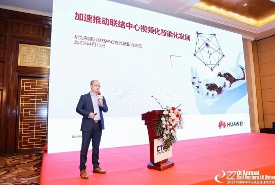 ▲华为技术有限公司智能云联络中心营销总监张东江