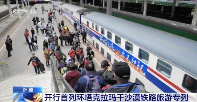 ▲新疆“环塔克拉玛干沙漠专列”