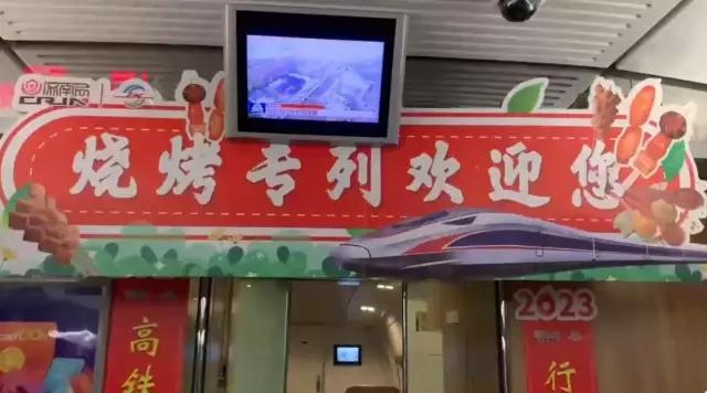 ▲烧烤专列 资料图