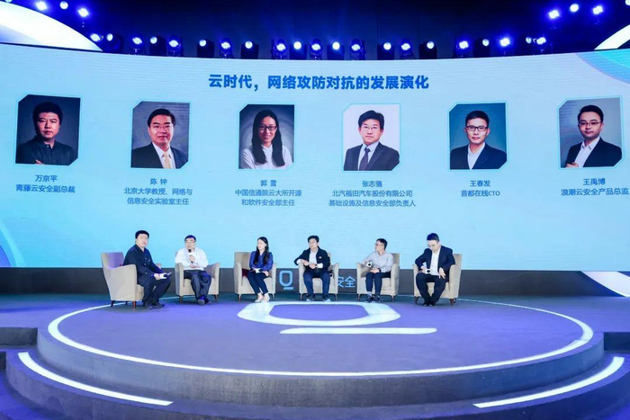 “云时代，网络攻防对抗的发展演化”圆桌讨论