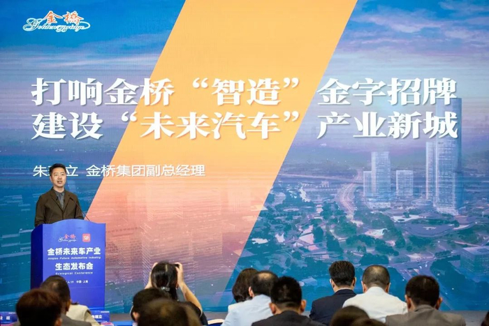 　　金桥集团党委委员、副总经理朱理立介绍金桥未来车产业生态