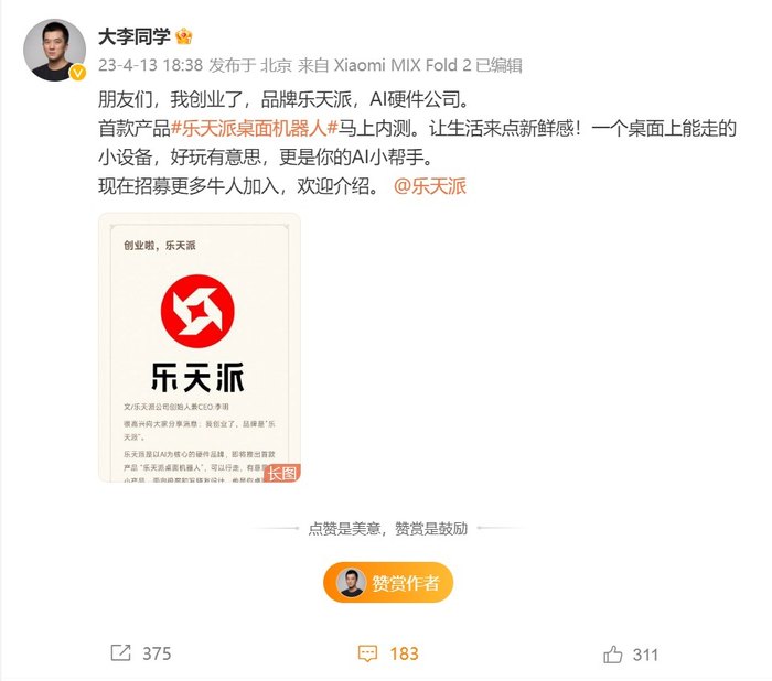 就在公布的前一天，DoNews受邀对李明进行了专访，和他交流了为什么要创业，想做什么，还有将怎样去做。