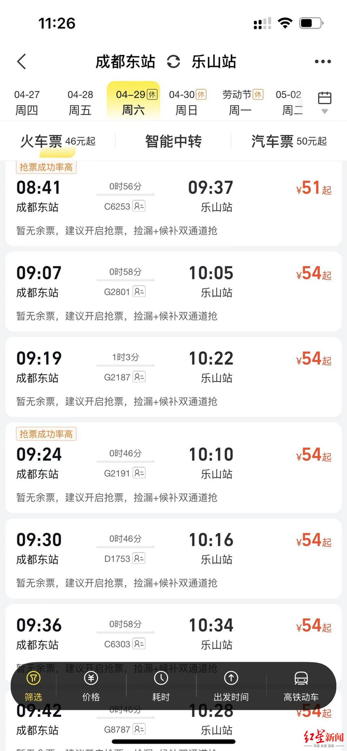 ▲部分短线高铁动车车票已经订完