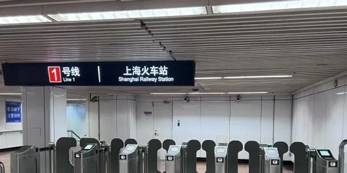 地铁1号线上海火车站-铁路直通道恢复启用：每日9时至17时开启_手机新浪网