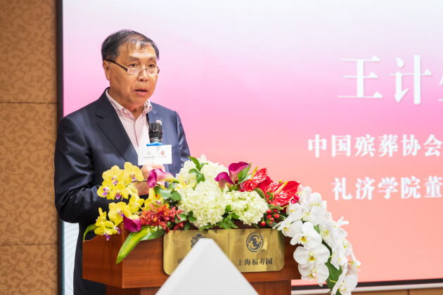 中国殡葬协会副会长、礼济学院董事长王计生致辞