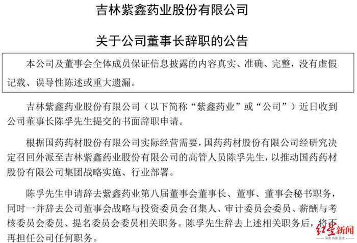  截图自紫鑫药业公告