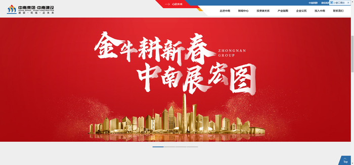 图源：江苏中南建筑产业集团有限责任公司官网