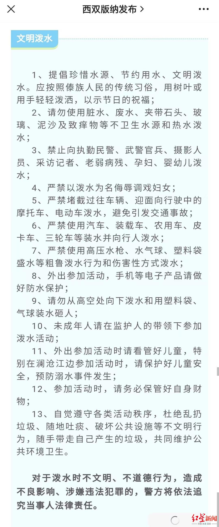 ↑中共西双版纳州委宣传部发布文明泼水倡议