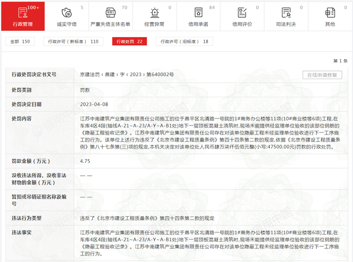 图源：信用中国官网