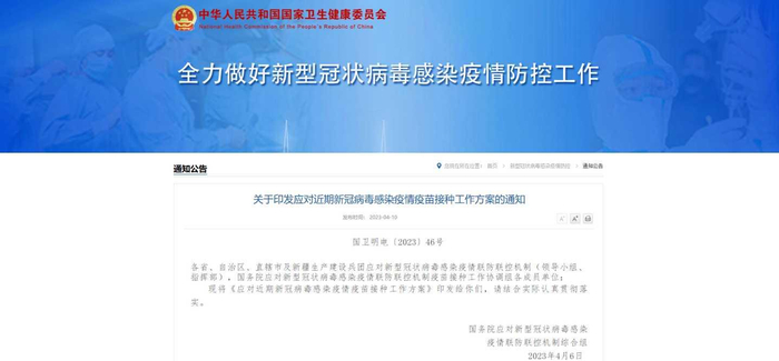 资料来源：卫健委官网