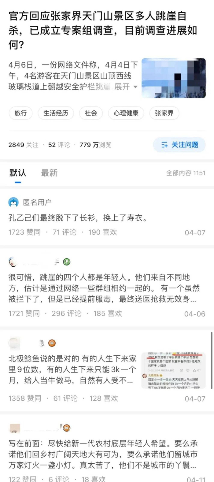▷ 某平台曝光自杀现场视频，并引发网友的评论