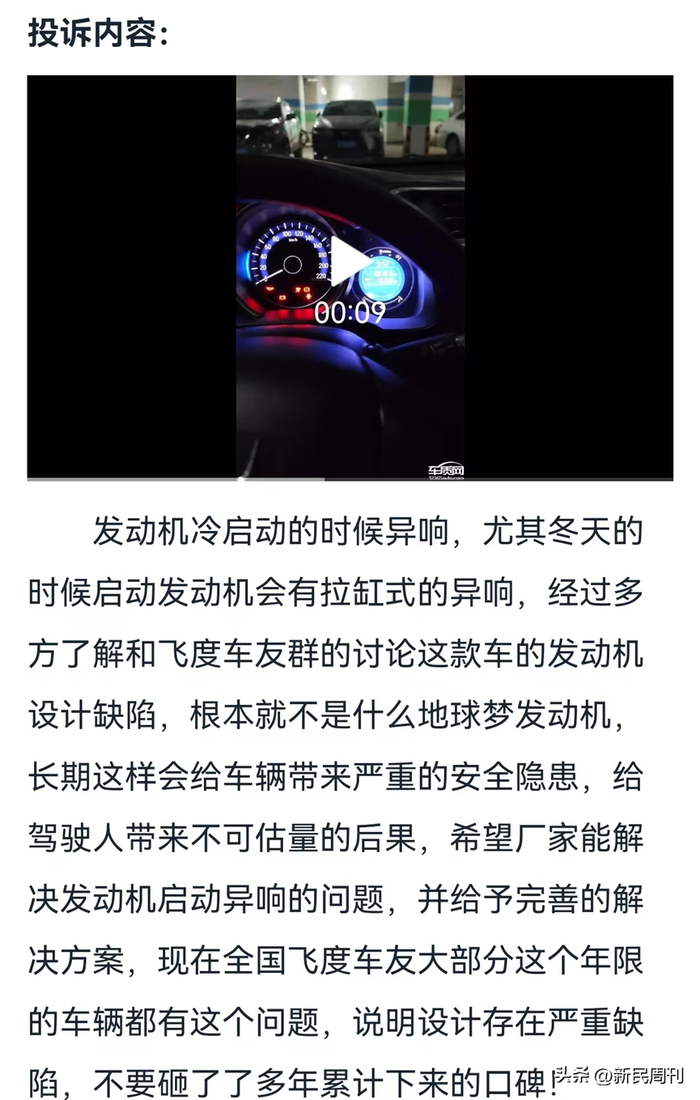 图源 |车质网车主投诉