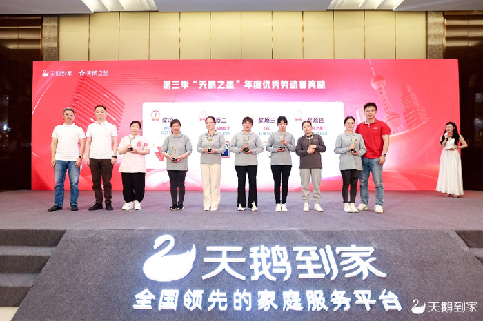 天鹅到家品质服务盛典活动现场