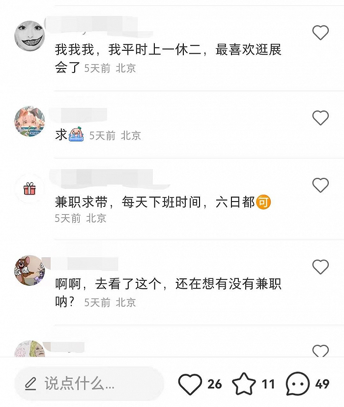 ▲王小橘吐槽一个兼职的帖子，有很多人回复“求带”。图 / 受访者提供