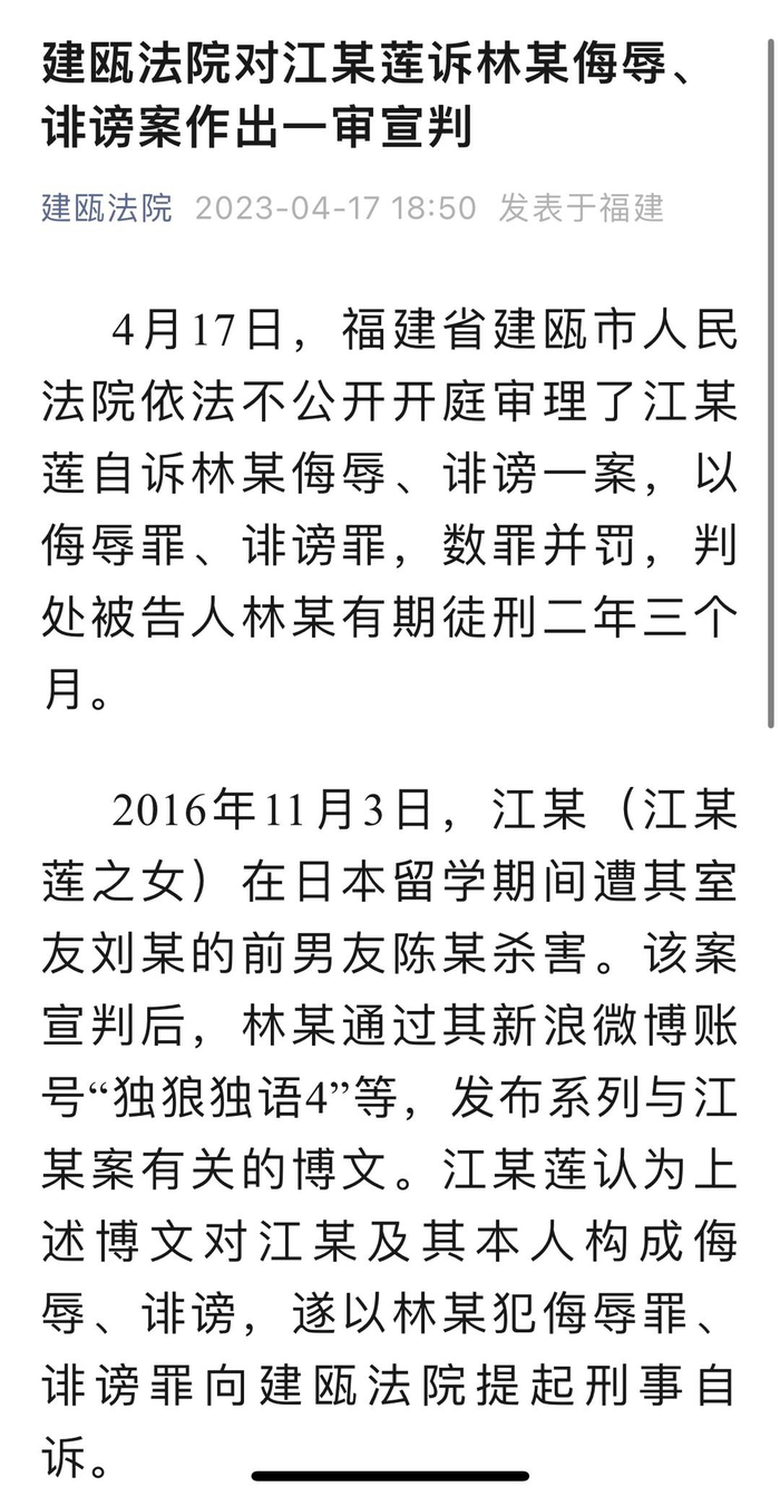 ↑建瓯法院公布该案判决结果
