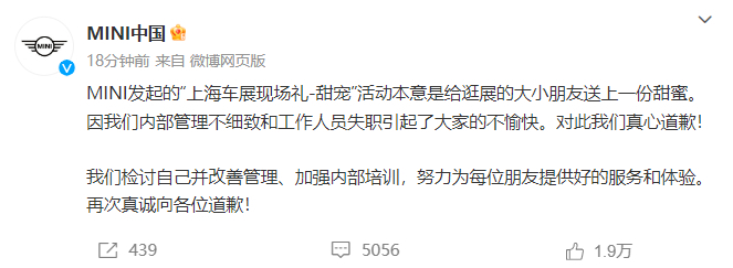 截图来源：MINI中国官方微博