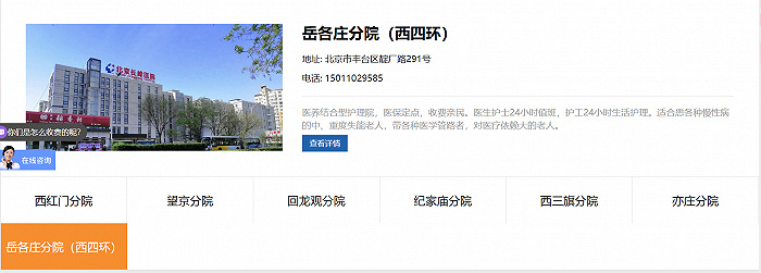 福康寿中心岳各庄分院的介绍为长峰医院。图片来源：该中心网站截图