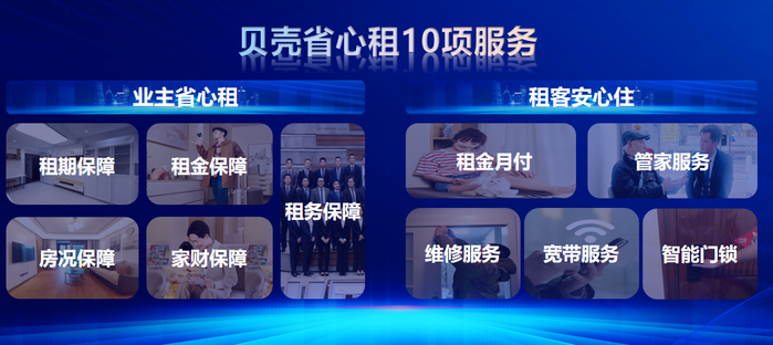 （宁波贝壳省心租10大服务）