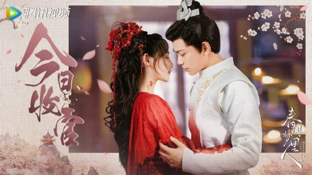 《春闺梦里人》大婚吻戏剧照